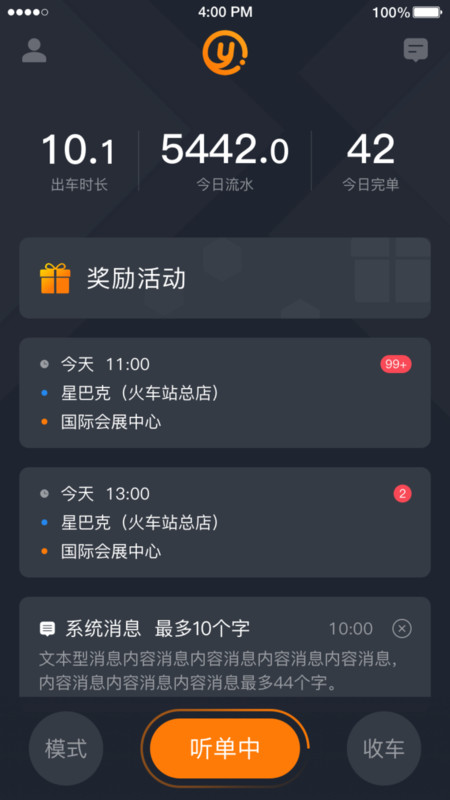 易至司机app图3