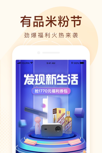 小米有品商城官网app最新版2021图1