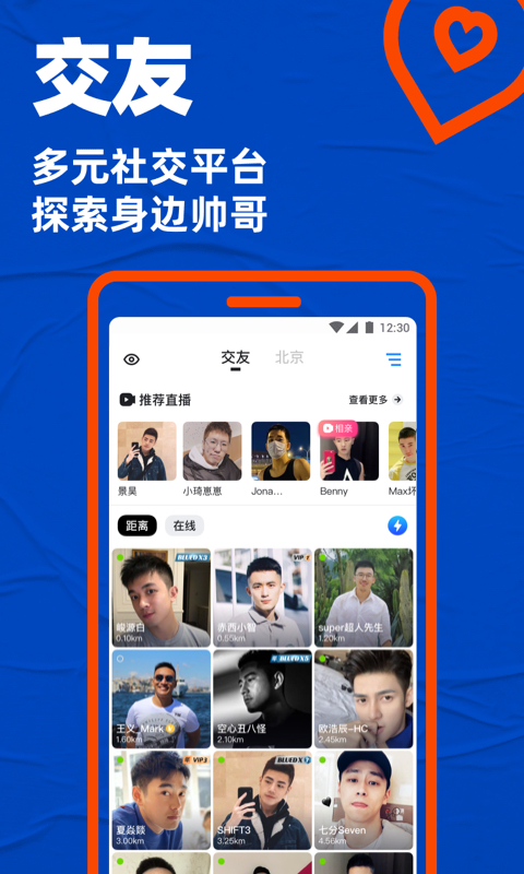 Blued极速版app图片1