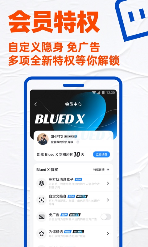 Blued极速版app图片2