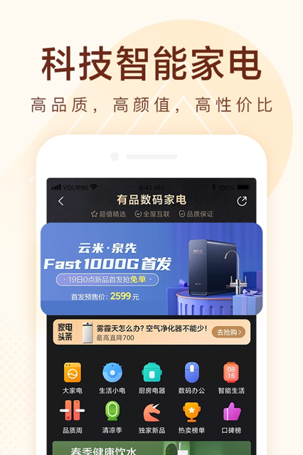 小米有品商城app图片1