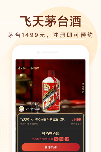 小米有品商城app图片3