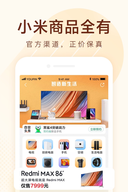 小米有品商城app图片2