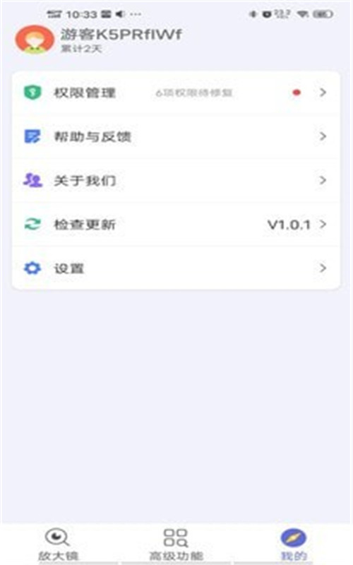 老人放大镜app官网版图1