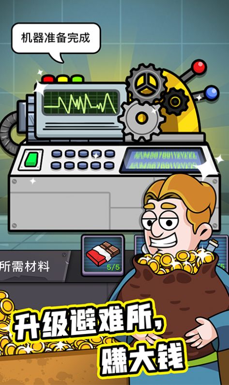 末日造个避难所版图1