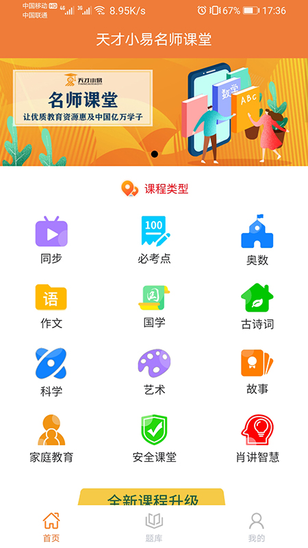 天才小易名师课堂app图片1