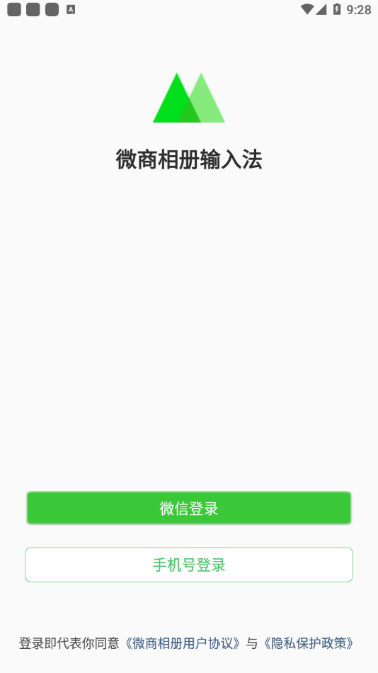 微商相册输入法app图1