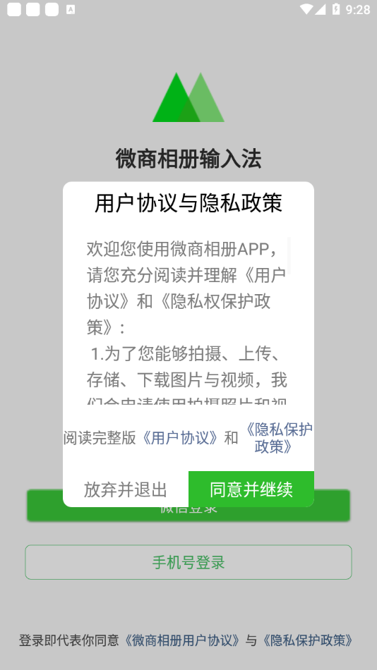 微商相册输入法app图片1