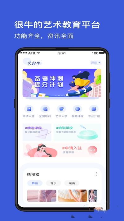 艺起牛app手机版图3