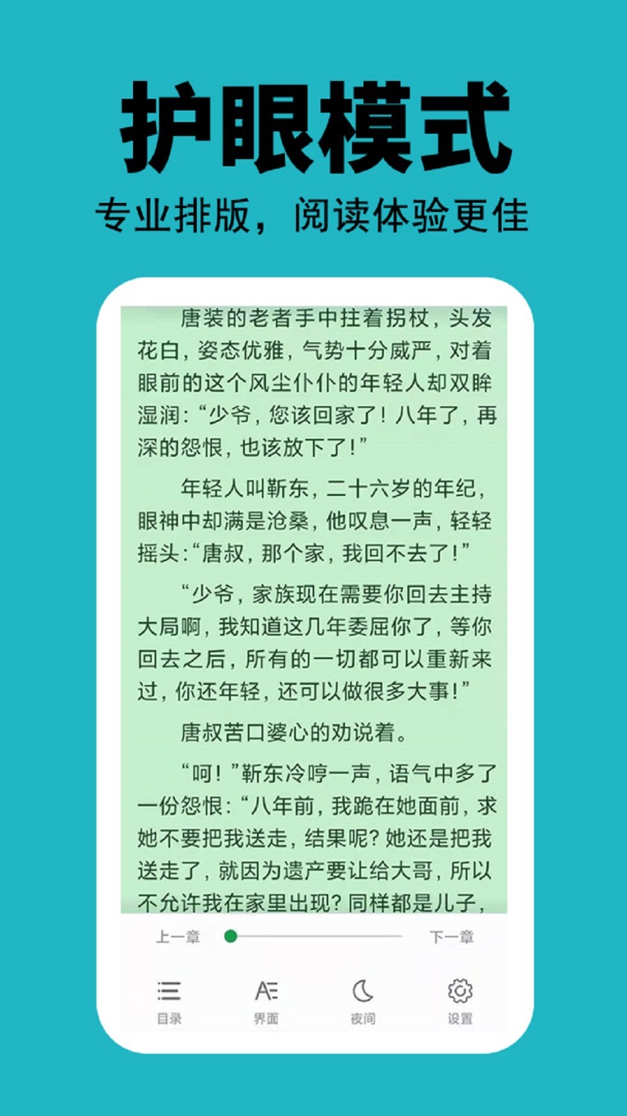 悦看免费小说app手机版图3