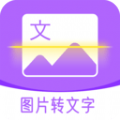 图文转换助手app官网版