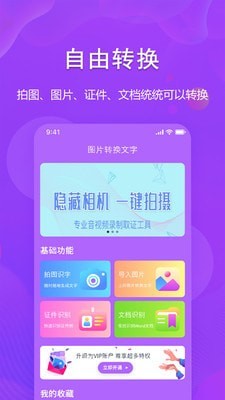 图文转换助手app官网版图1