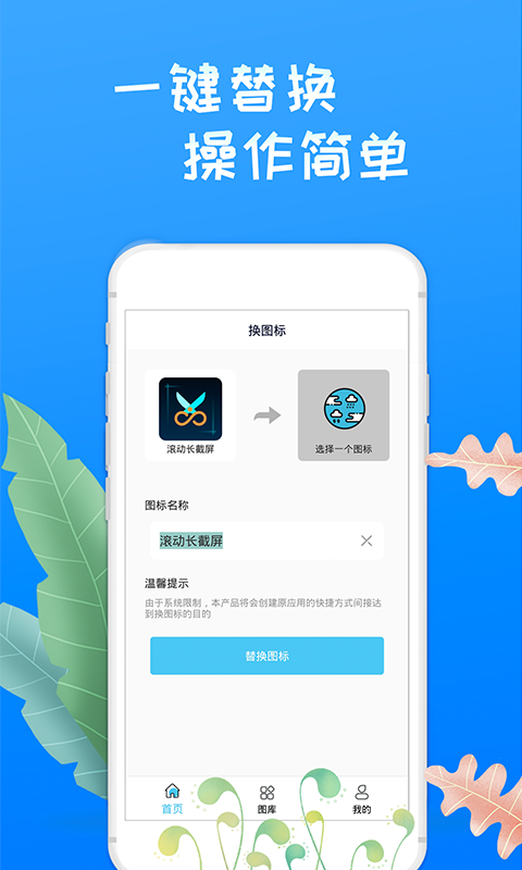 换图标桌面大师APP图片1