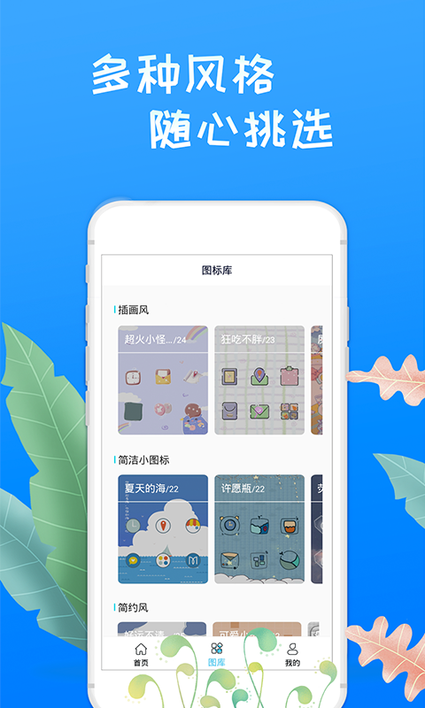 换图标桌面大师APP图3