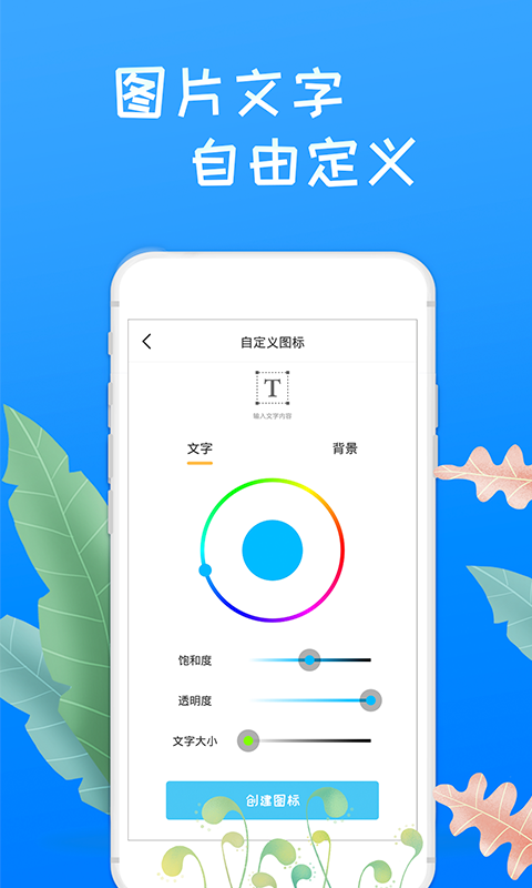 换图标桌面大师APP图2