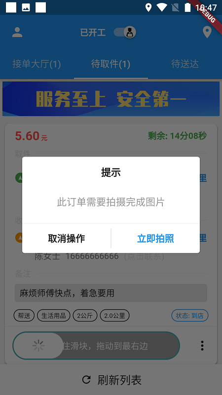 云帮送骑士版app官方版图3