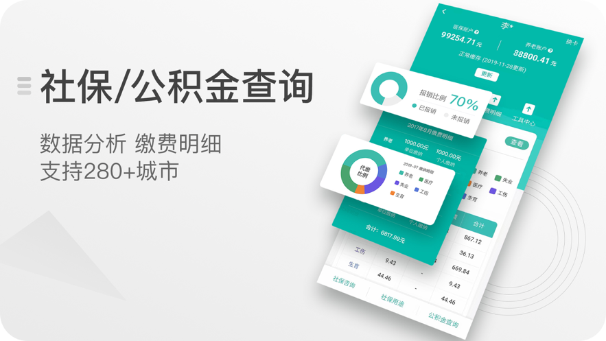 查悦社保2021版APP下载官网最新版图1