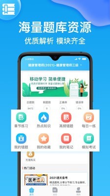 执业医师壹题库app图片1