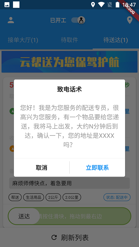 云帮送骑士版app图片2