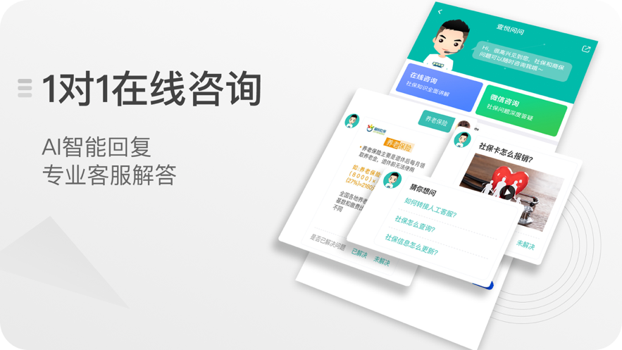 查悦社保2021版APP下载官网最新版图3