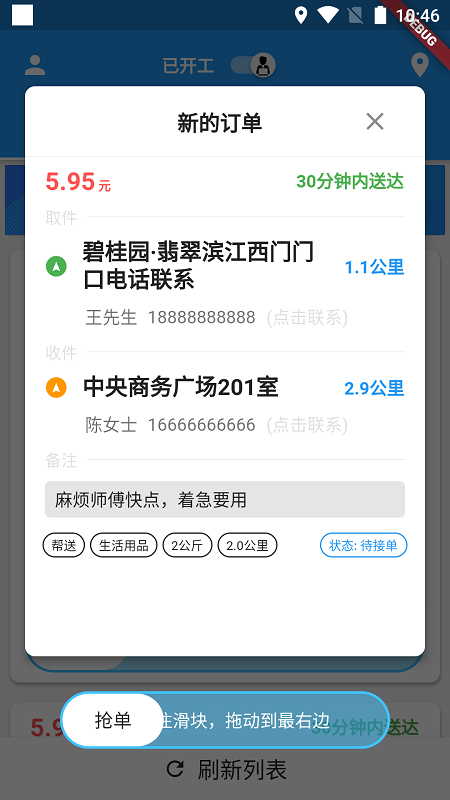 云帮送骑士版app官方版图1