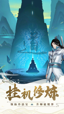 剑开仙门官方公测版图3