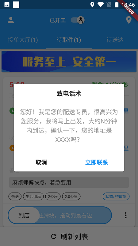 云帮送骑士版app官方版图2