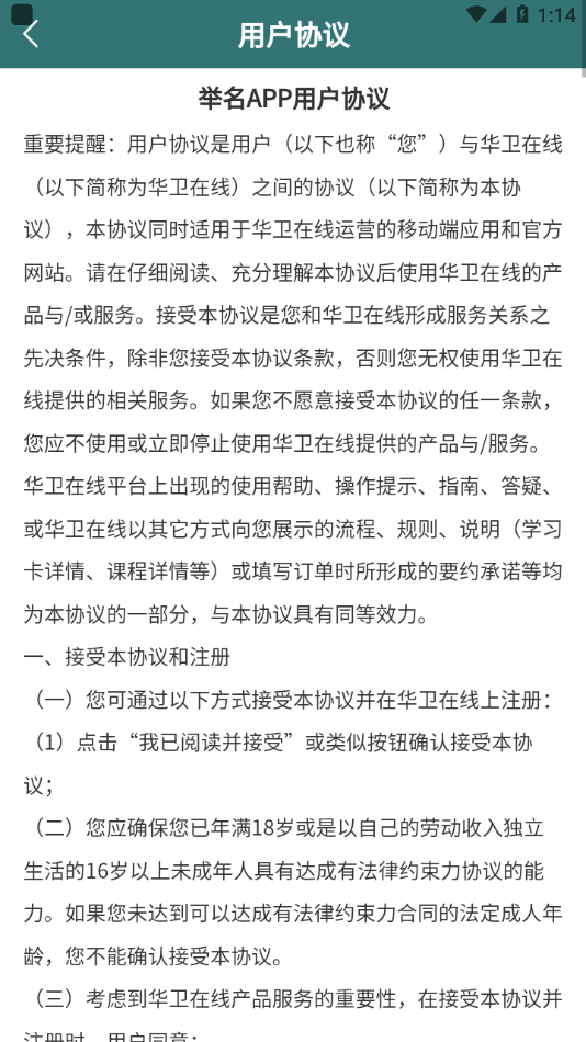 举名教育app官网版图2