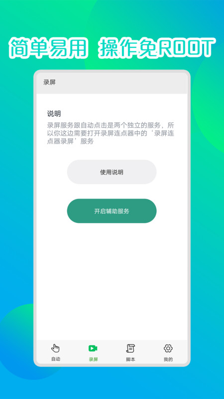 录屏连点器图1