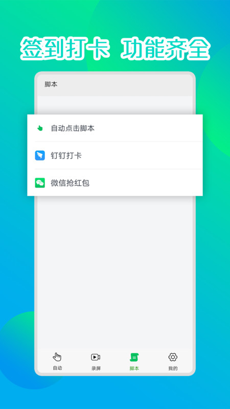 录屏连点器图2