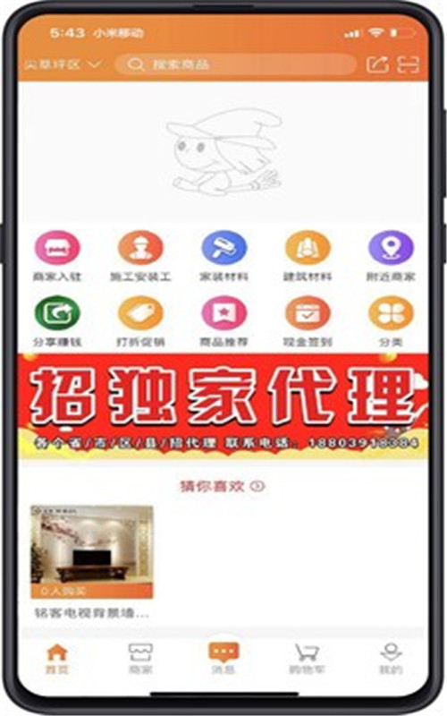 夙美家居速购app官方版图1