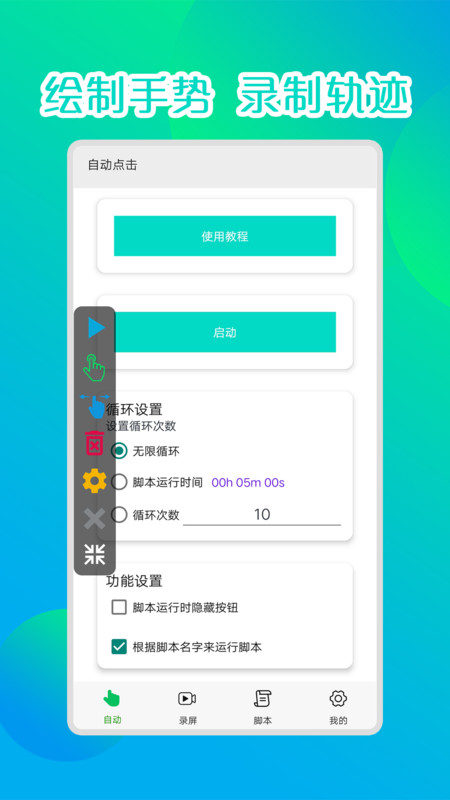 录屏连点器app图片1