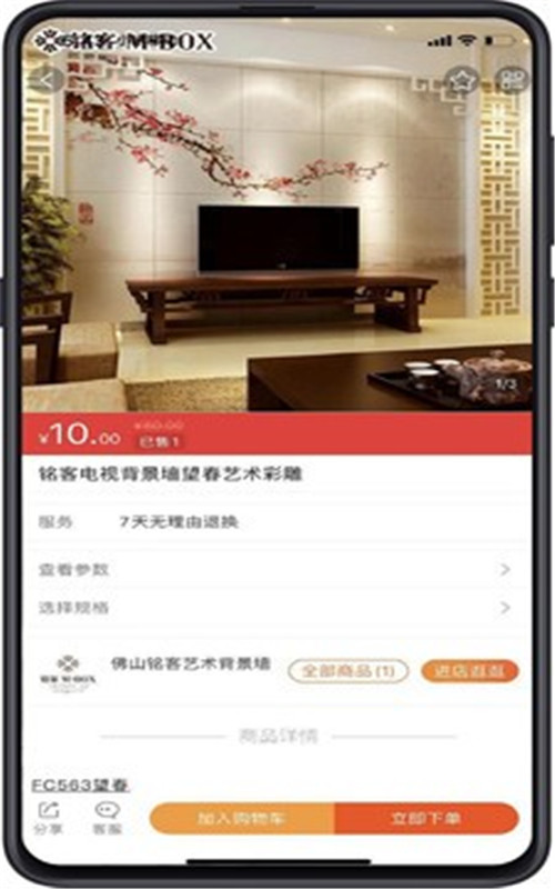 夙美家居速购app官方版图2