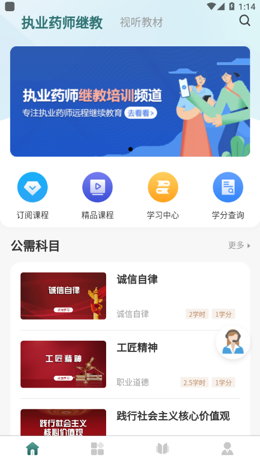 举名教育app官网版图1