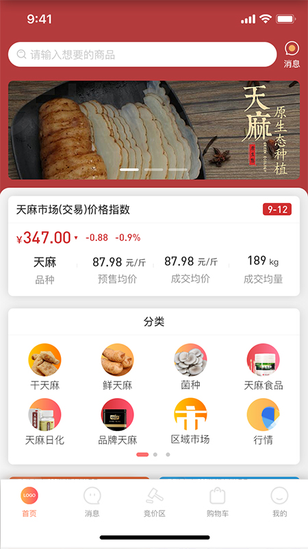 天麻商城app手机版图1