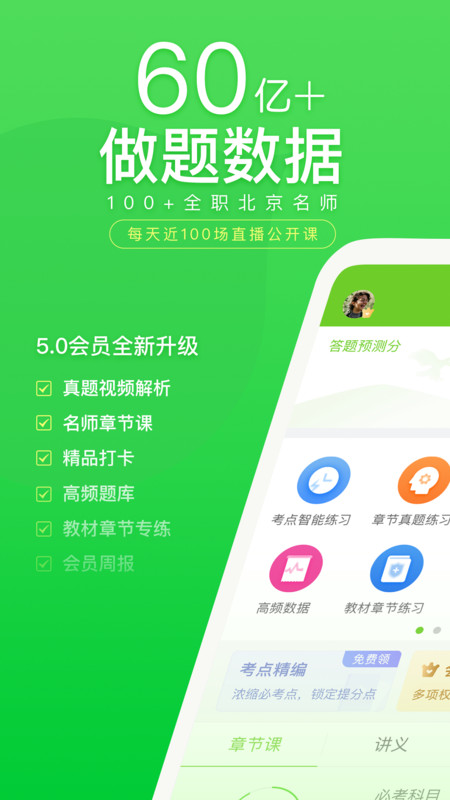 中华题库网搜题APP正式版图1