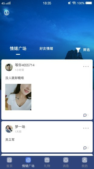 牵手漂流瓶app图片1