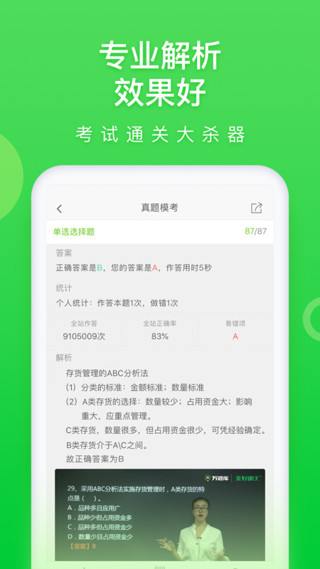 中华题库网搜题APP正式版图2