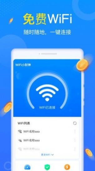 WiFi小财神app图3