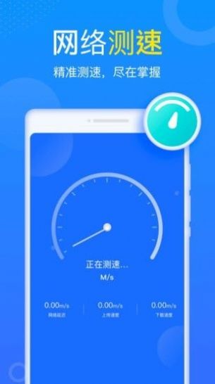 WiFi小财神app图1