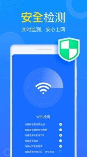 WiFi小财神app图2