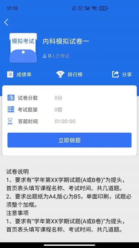 医动力医考app手机版图3