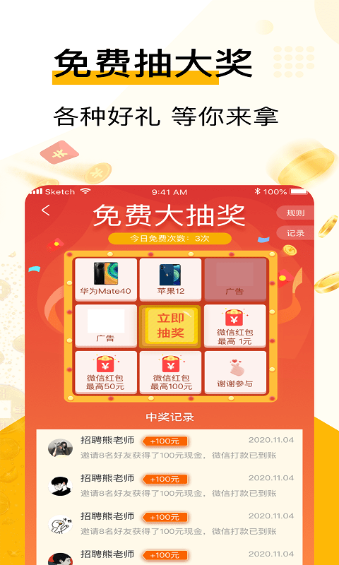 步步兑app官网版图1