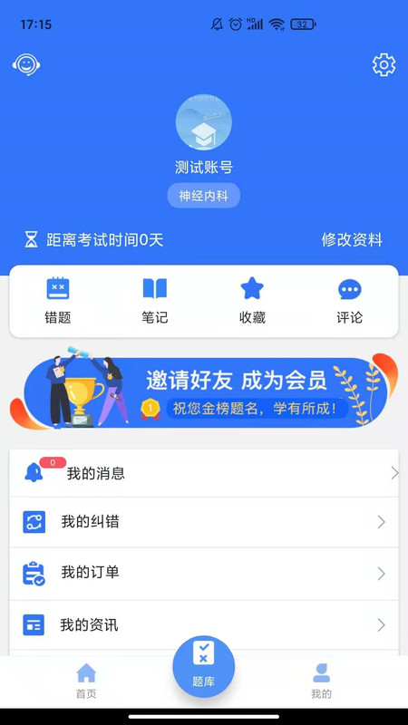 医动力医考app手机版图2