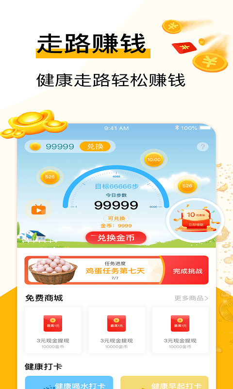 步步兑app官网版图3