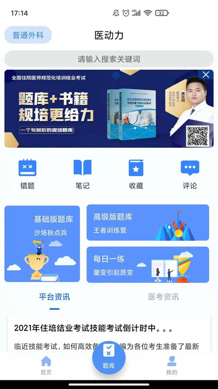 医动力医考app手机版图1