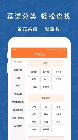 香厨房菜谱大全app图1