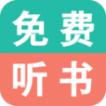 免费有声小说app