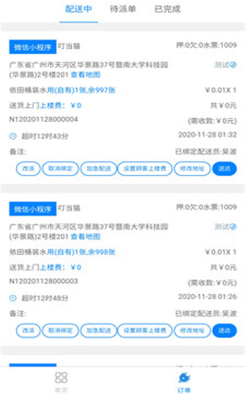 水小送商家版app图片1