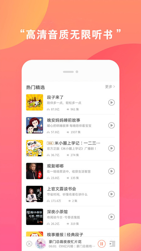 免费有声小说app图片1